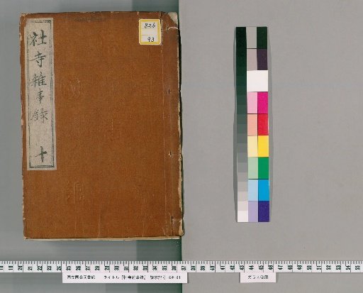 Records of Shrine and Temple Affairs [10]