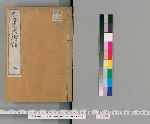 Annotated Family Sayings of Confucius, 21 volumes [2]
