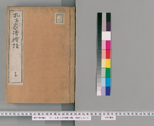 Annotated Family Sayings of Confucius, 21 volumes [3]