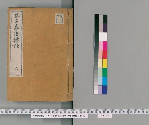 Annotated Family Sayings of Confucius, 21 volumes [6]