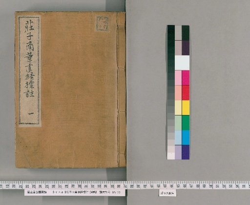 Annotated Zhuangzi: Nanhua Zhenjing, 24 volumes [1]