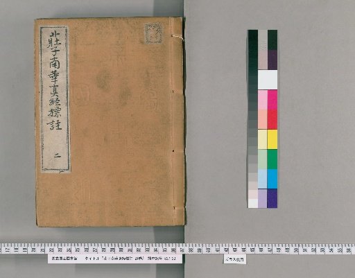 Zhuangzi Nanhua Zhenjing, Annotated, 24 Volumes [2]