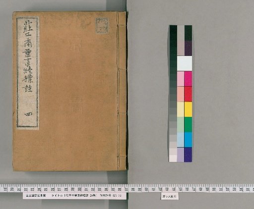 Zhuangzi Nanhua Zhenjing Annotated, 24 vols [4]