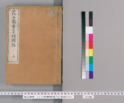 Zhuangzi Nanhua Zhenjing with Annotations, 24 Volumes [5]