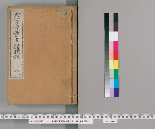 Zhuangzi Nanhua Zhenjing Hyoju, 24 Volumes [8]