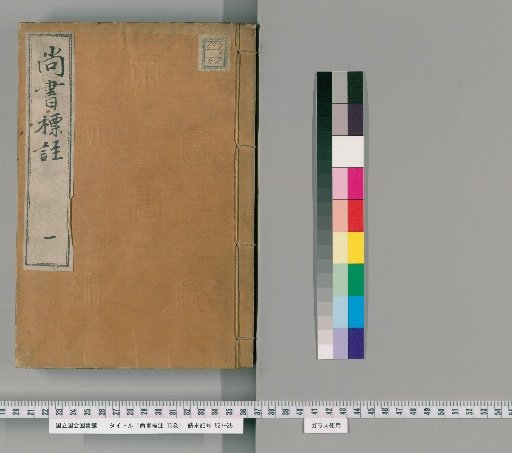 Annotated Book of Documents, 13 volumes [1]