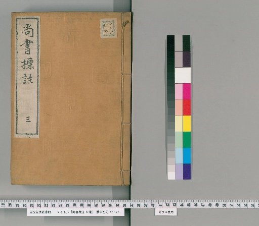 Annotations on the Book of Documents, 13 volumes [3]