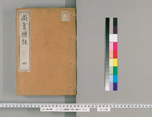 Annotated Book of Documents, 13 volumes [4]