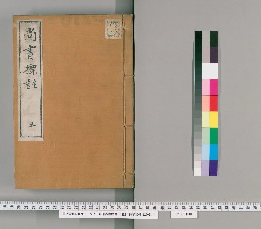 Annotations on the Book of Documents, 13 Volumes [5]