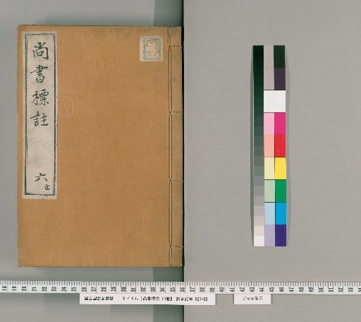 Annotated Book of Documents, 13 volumes [6]