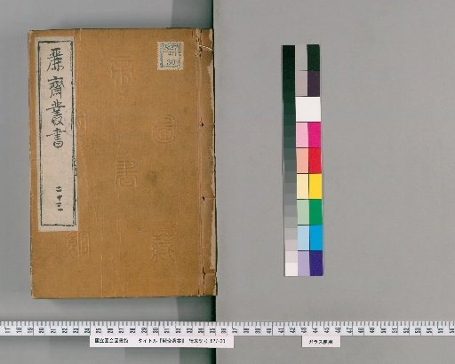 Risaishi Zenshu, Volume 23