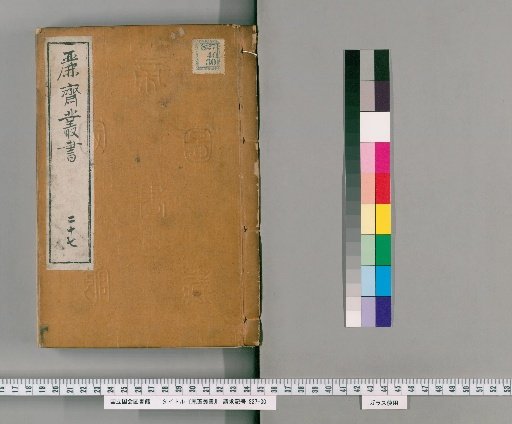 Reisai Zōsho, Volume 27