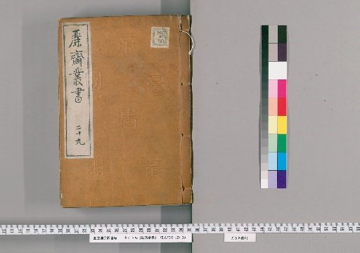 Reisai Sōsho, 29