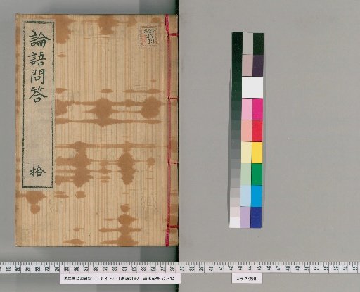 Questions and Answers on the Analects [10]