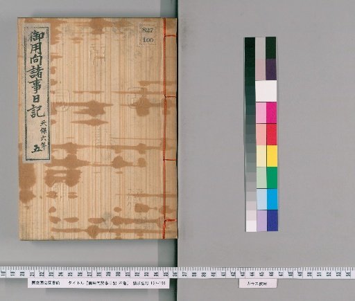 Diary of Various Matters for the Imperial Household, 24 Volumes [5]