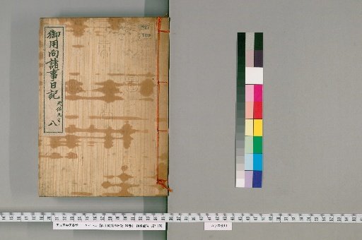 Diary of Various Matters for the Imperial Household, 24 Volumes [8]