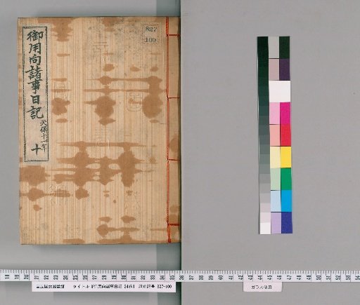 Diary of Various Matters for the Imperial Household, 24 Volumes [10]