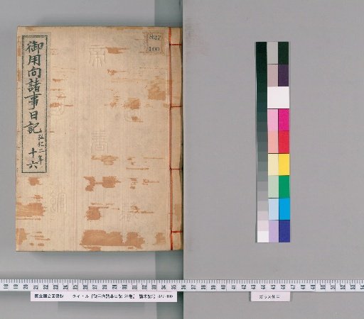 Diary of Various Matters for the Imperial Household, 24 Volumes [16]