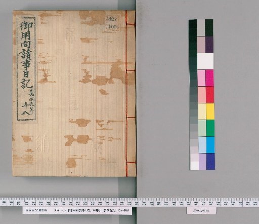 Diary of Various Matters for the Imperial Household, 24 Volumes [18]