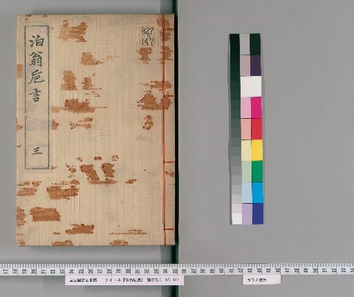 Poems by Hakusō, [3]