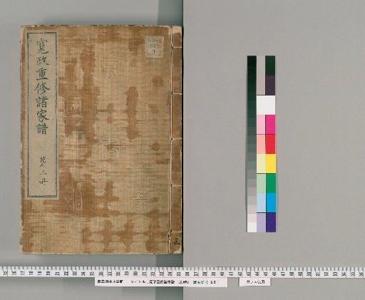 Revised Genealogies of the Great Families (Kansei Chōshū Shokafu), 1520 volumes [3]
