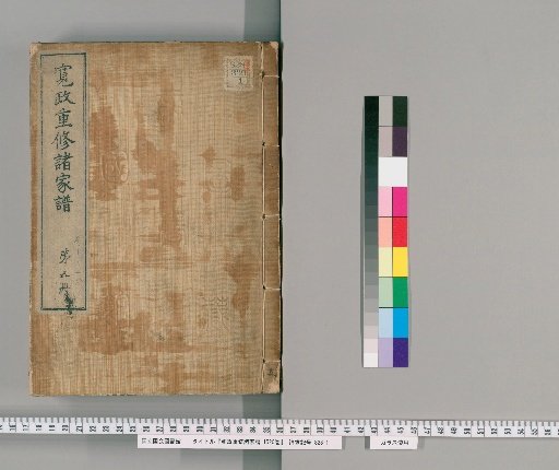 Revised Genealogies of the Great Families (Kansei Chōshū Shokafu), 1520 volumes [5]