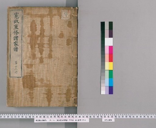 Kansei Revised Genealogies of the Great Families, 1520 Volumes [13]