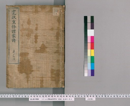 Kansei Revised Genealogies of the Great Families, 1520 Volumes [14]