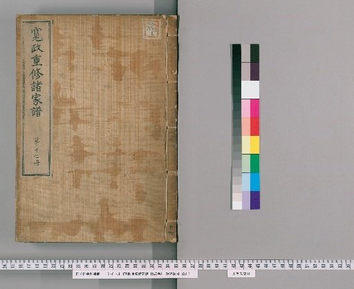 Kansei Revised Genealogies of the Great Families, 1520 Volumes [17]