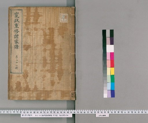 Kansei Revised Genealogies of the Great Families, 1520 Volumes [27]