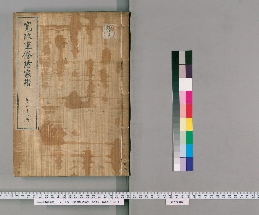 Kansei Revised Genealogies of the Great Families, 1520 Volumes [28]