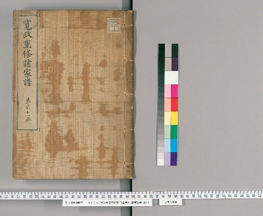 Kansei Revised Genealogies of the Great Families, 1520 Volumes [31]