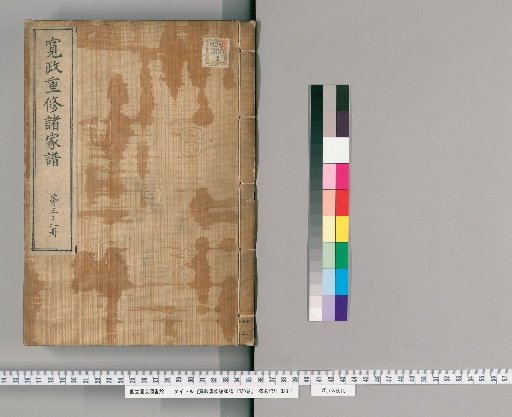 Kansei Revised Genealogies of the Great Families, 1520 Volumes [32]