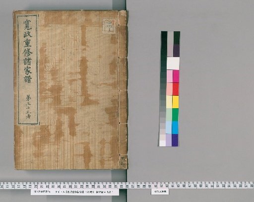 Kansei Revised Genealogies of the Great Families, 1520 Volumes [33]