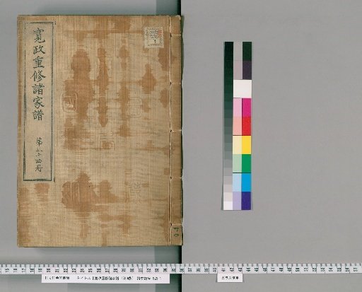 Kansei Revised Genealogies of the Great Families, 1520 Volumes [34]