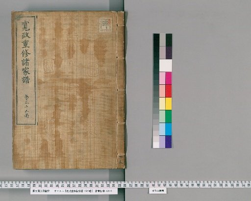 Kansei Revised Genealogies of the Great Families, 1520 Volumes [35]