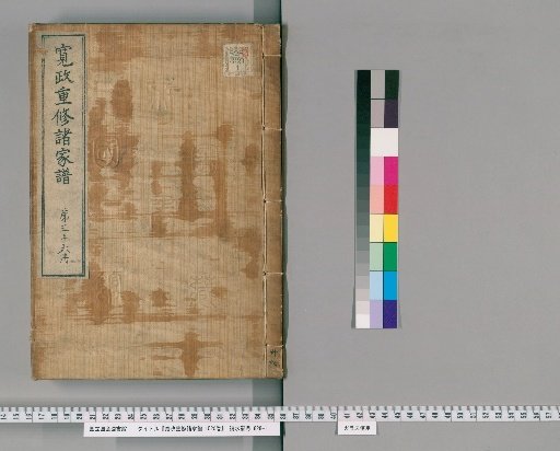 Kansei Revised Genealogies of the Great Families, 1520 Volumes [36]
