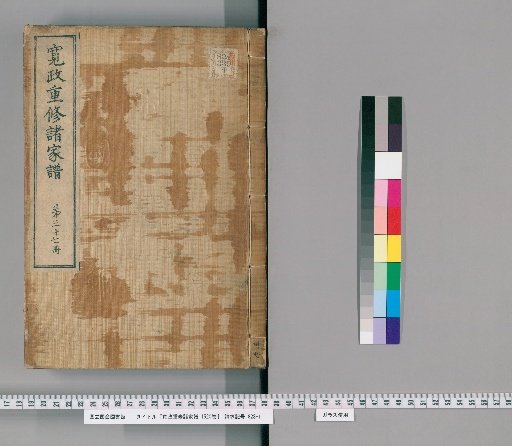 Kansei Revised Genealogies of the Great Families, 1520 Volumes [37]