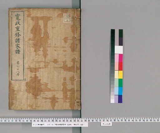 Kansei Revised Genealogies of the Great Families, 1520 Volumes [38]