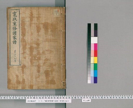 Kansei Revised Genealogies of the Great Families, 1520 Volumes [39]