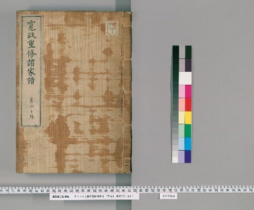 Kansei Revised Genealogies of the Great Families, 1520 Volumes [40]