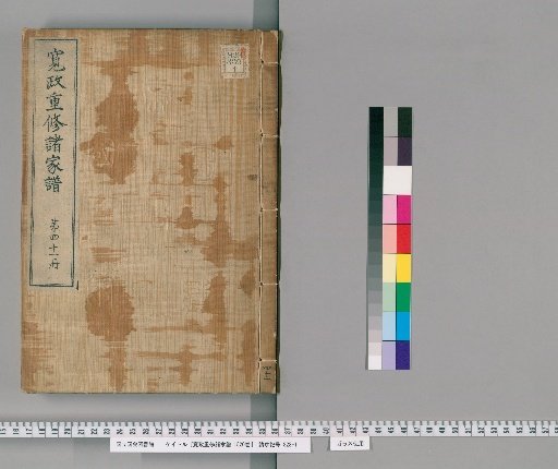 Kansei Revised Genealogies of the Great Families, 1520 Volumes [41]