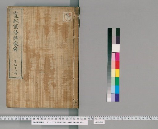 Kansei Revised Genealogies of the Great Families, 1520 Volumes [42]