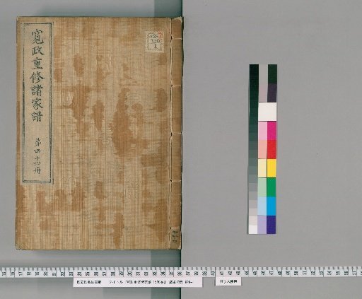 Kansei Revised Genealogies of the Great Families, 1520 Volumes [44]