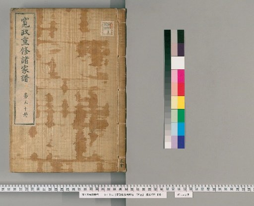 Kansei Revised Genealogies of the Great Families, 1520 Volumes [50]