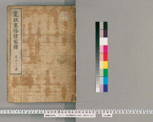 Kansei Revised Genealogies of the Great Families, 1520 Volumes [52]