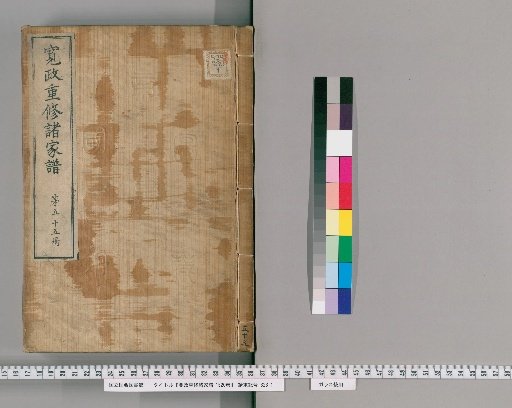 Kansei Revised Genealogies of the Great Families, 1520 volumes [55]
