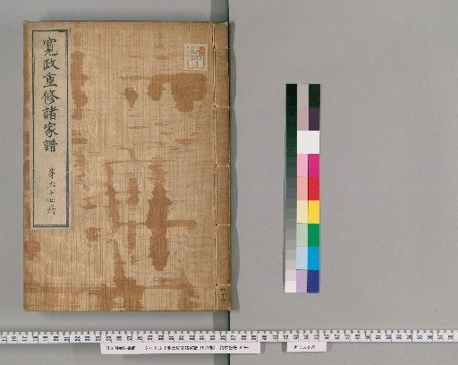 Kansei Revised Genealogies of the Great Families, 1520 volumes [64]