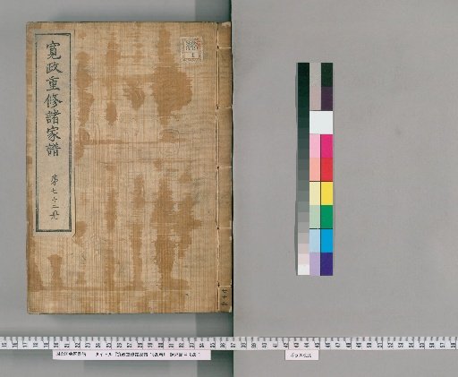 Kansei Revised Genealogies of the Great Families, 1520 volumes [72]