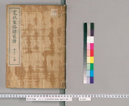 Kansei Revised Genealogies of the Great Families, 1520 volumes [77]